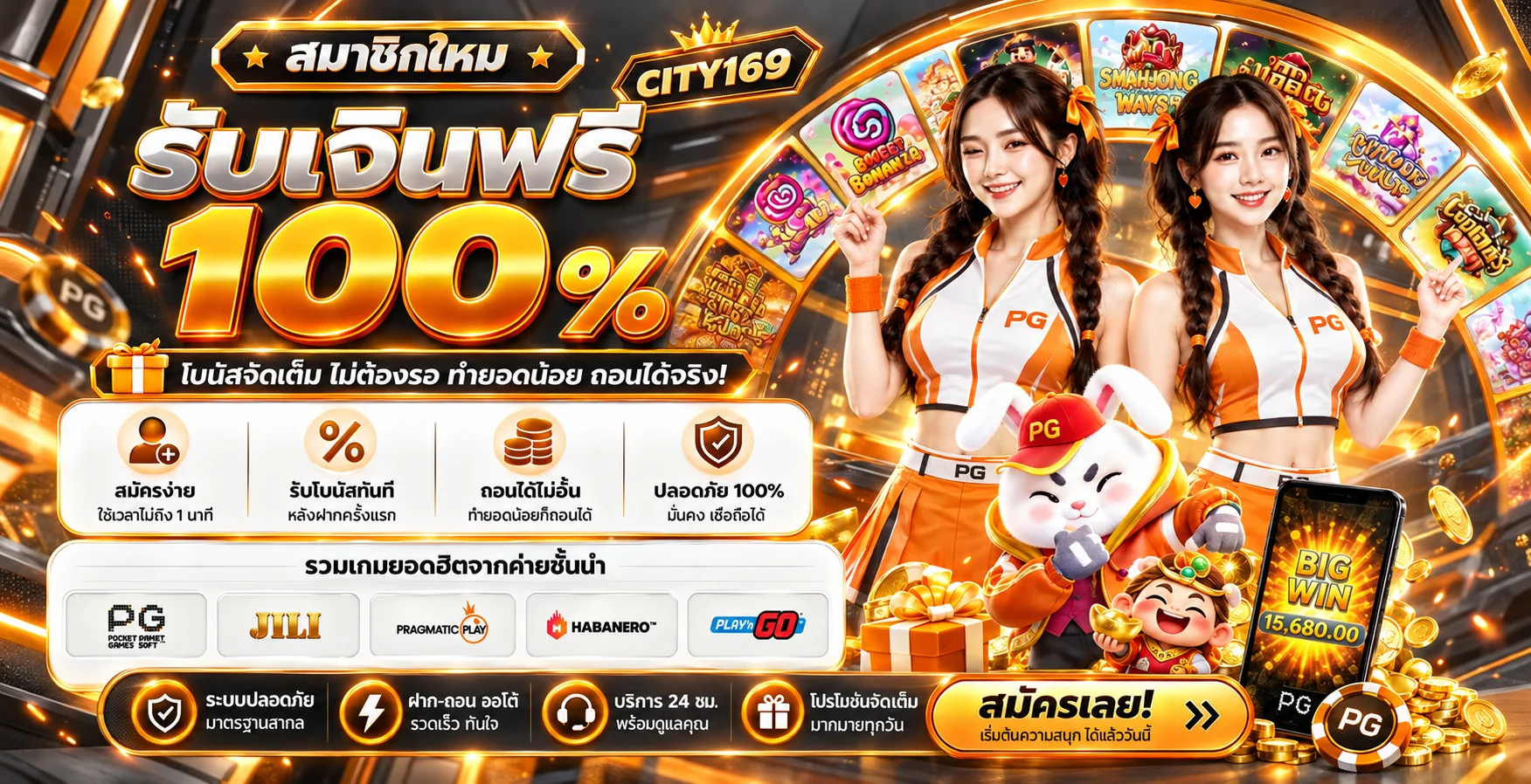 แบนเนอร์สมาชิกใหม่ CITY169 สล็อตและค่ายเกมยอดนิยม