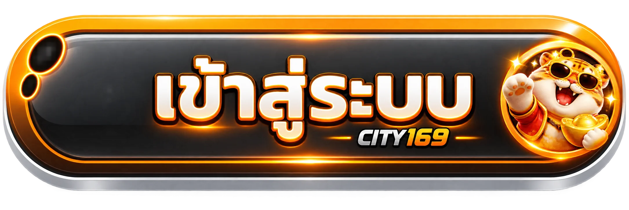 ปุ่มเข้าสู่ระบบ CITY169 สำหรับทางเข้าเว็บหลัก